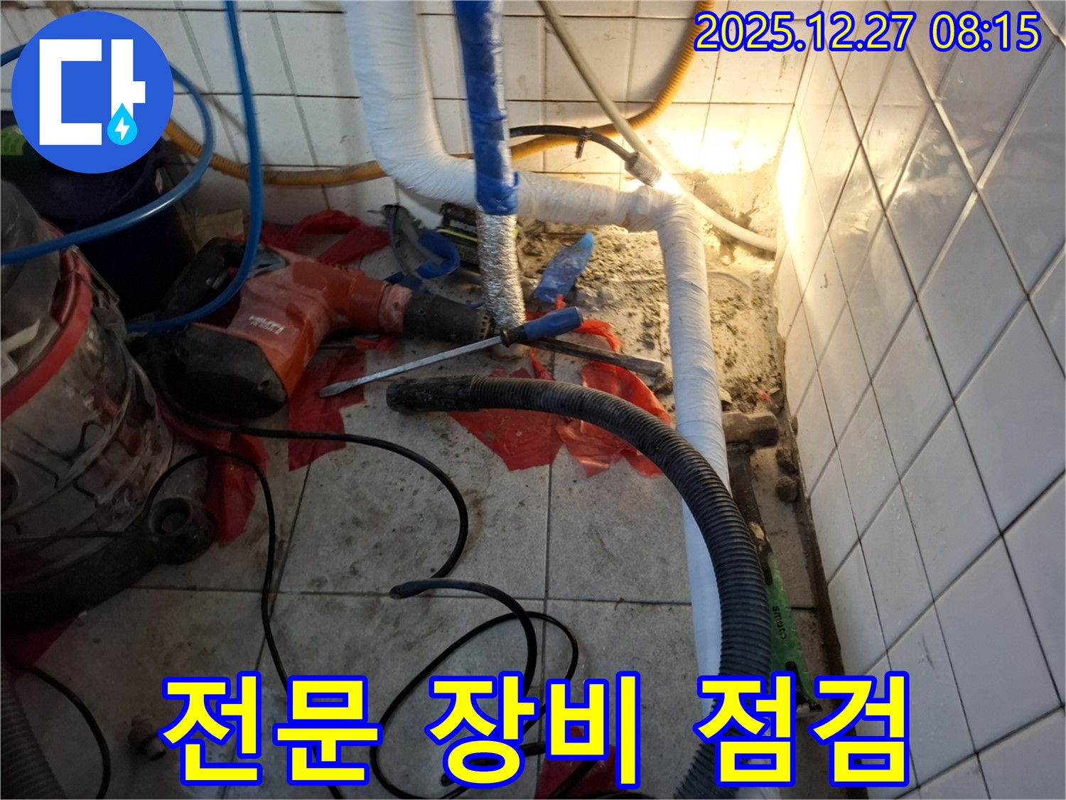 송파구 삼전동 누수 - 누수 탐지에 필요한 전문 장비를 꼼꼼하게 점검하고 있습니다.