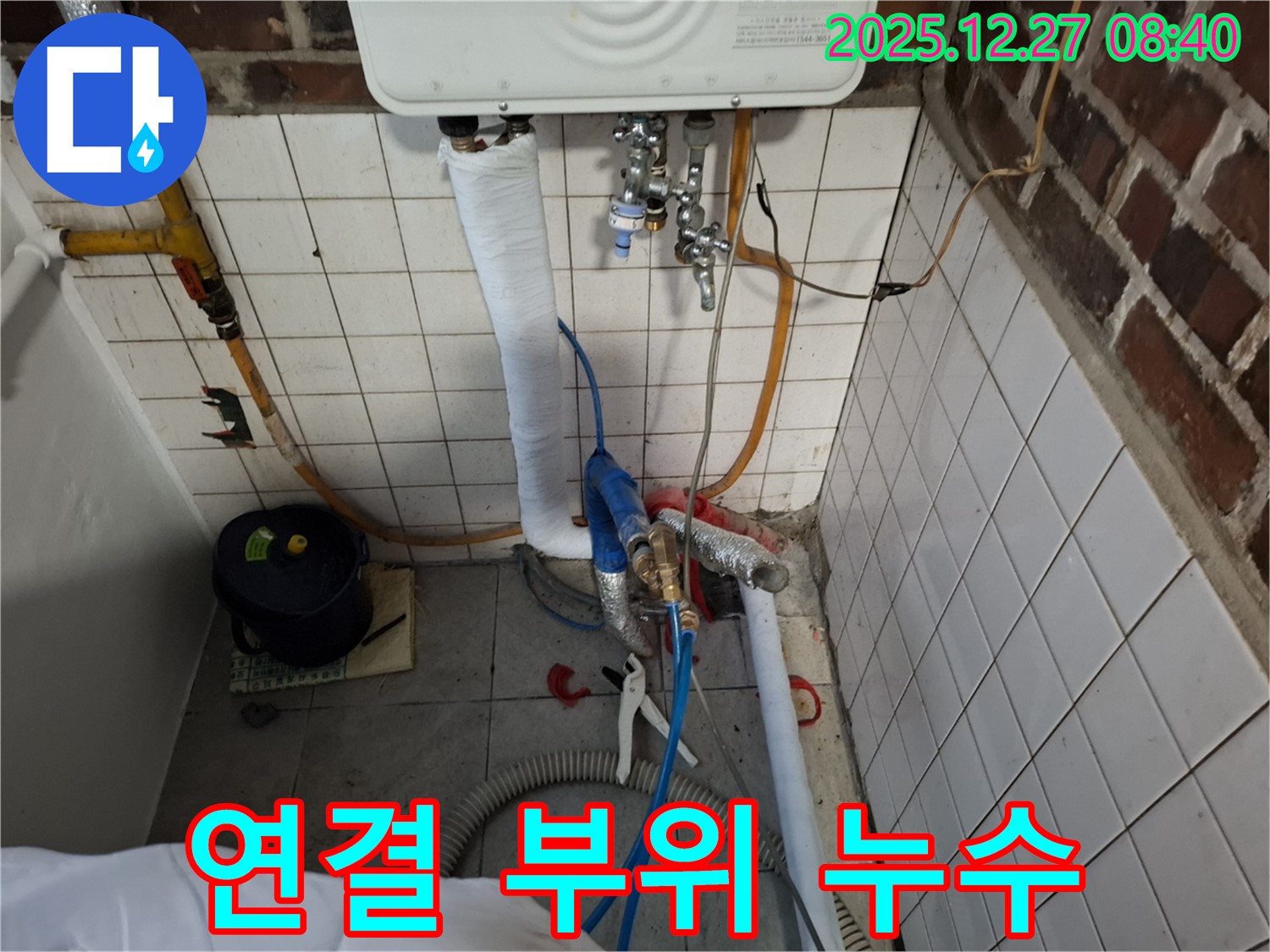 송파구 삼전동 누수 - 보일러 연결 부위 노후로 인한 누수 - 새 부품으로 교체하여 해결!