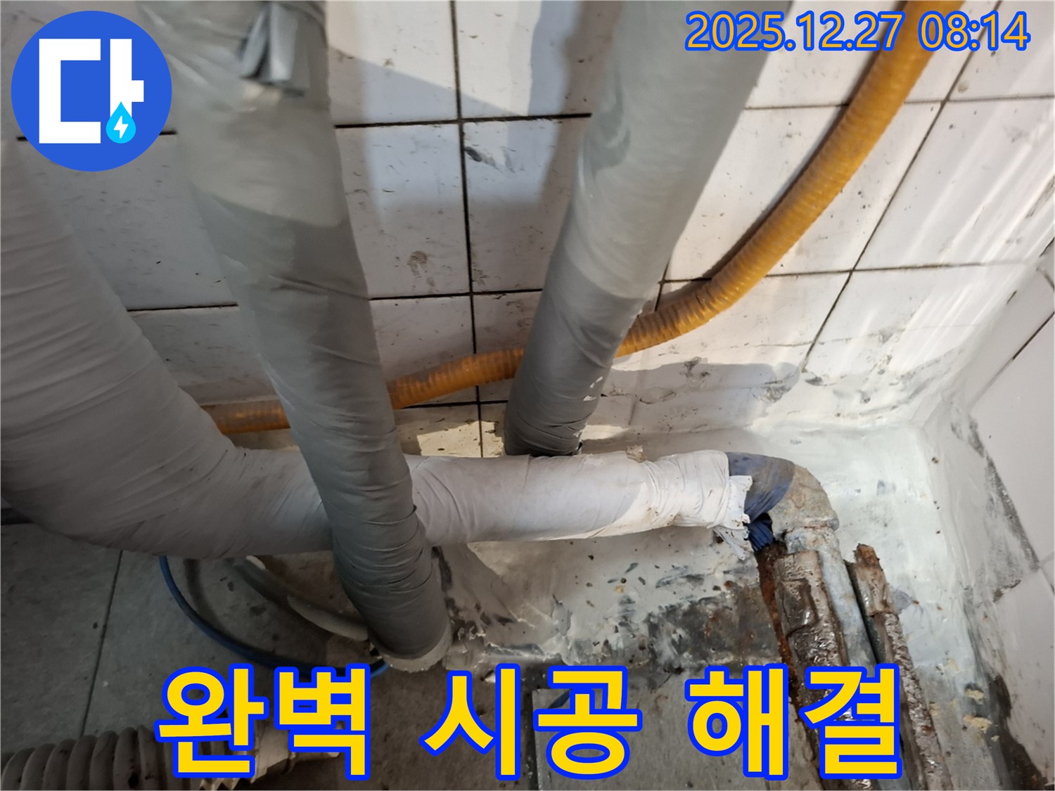 송파구 삼전동 누수 - 완벽 시공 - 누수 걱정 끝