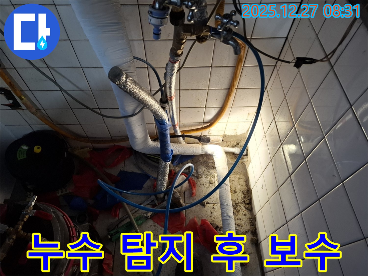 송파구 삼전동 누수 - 정확한 누수 탐지 후 신속한 보수 작업 진행
