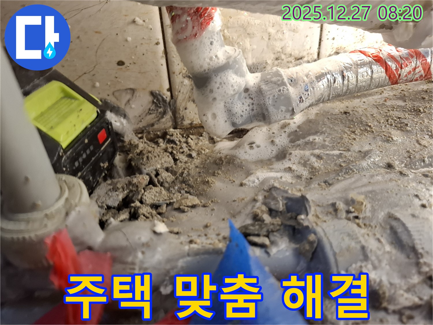 송파구 삼전동 누수 - 주택 누수, 맞춤 해결 솔루션 제공