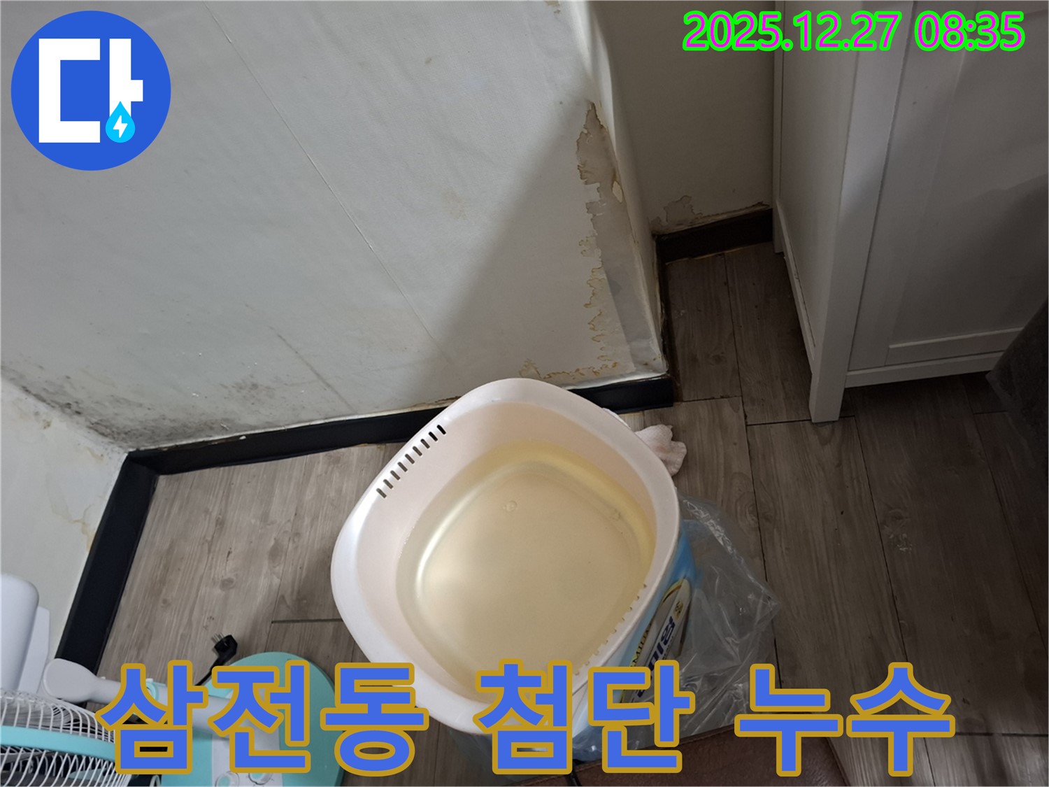 송파구 삼전동 누수 - 최첨단 장비를 사용하여 숨은 누수까지 찾아 해결합니다.
