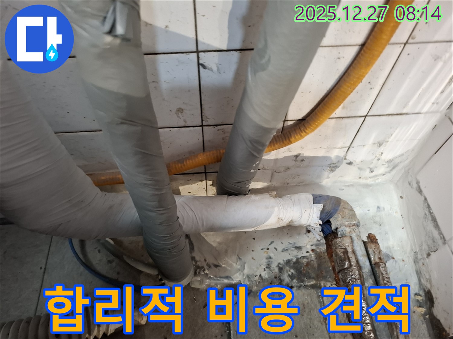 송파구 삼전동 누수 - 합리적인 비용 - 투명한 견적