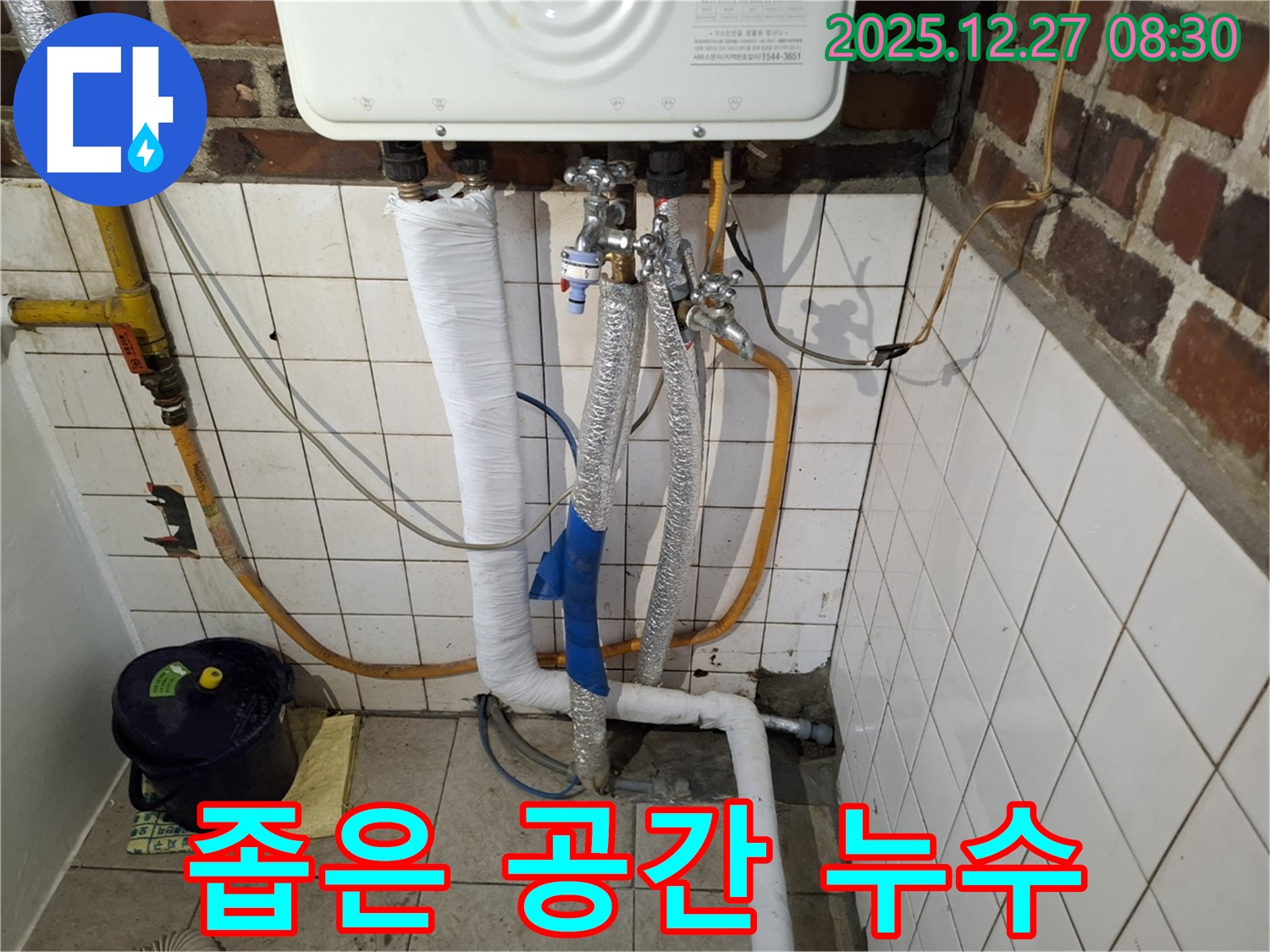 송파구 삼전동 - 좁은 공간 보일러 배관 누수 - 좁은 공간도 문제없어요!
