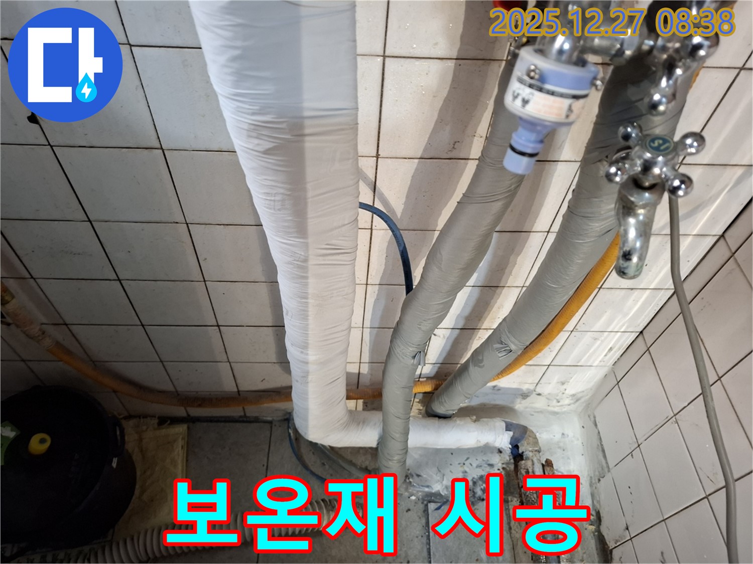 송파구 석촌동 누수 - 꼼꼼한 보온재 시공으로 결로 방지