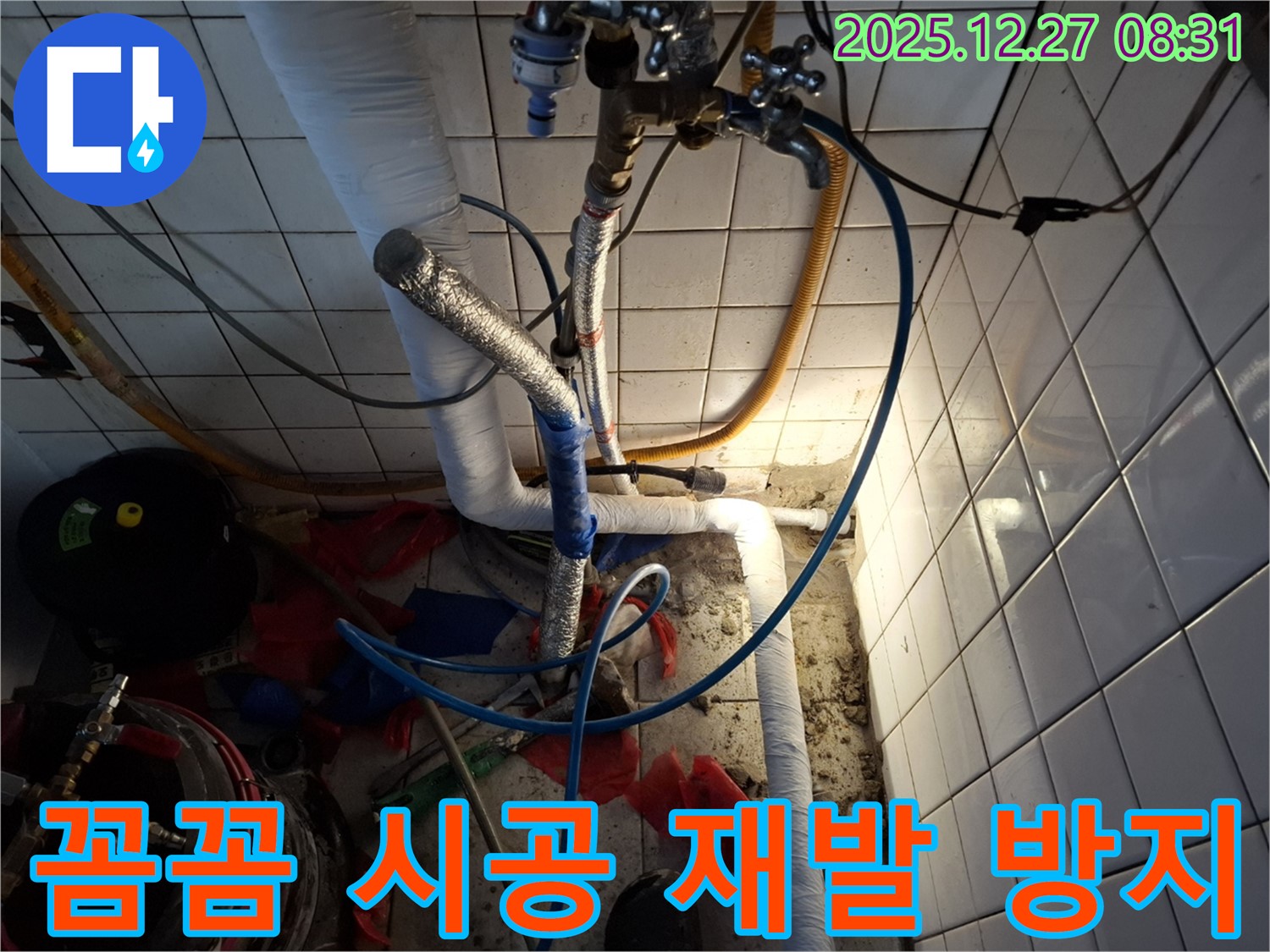 송파구 석촌동 누수 - 꼼꼼한 시공으로 누수 재발 방지까지 책임지는 서비스