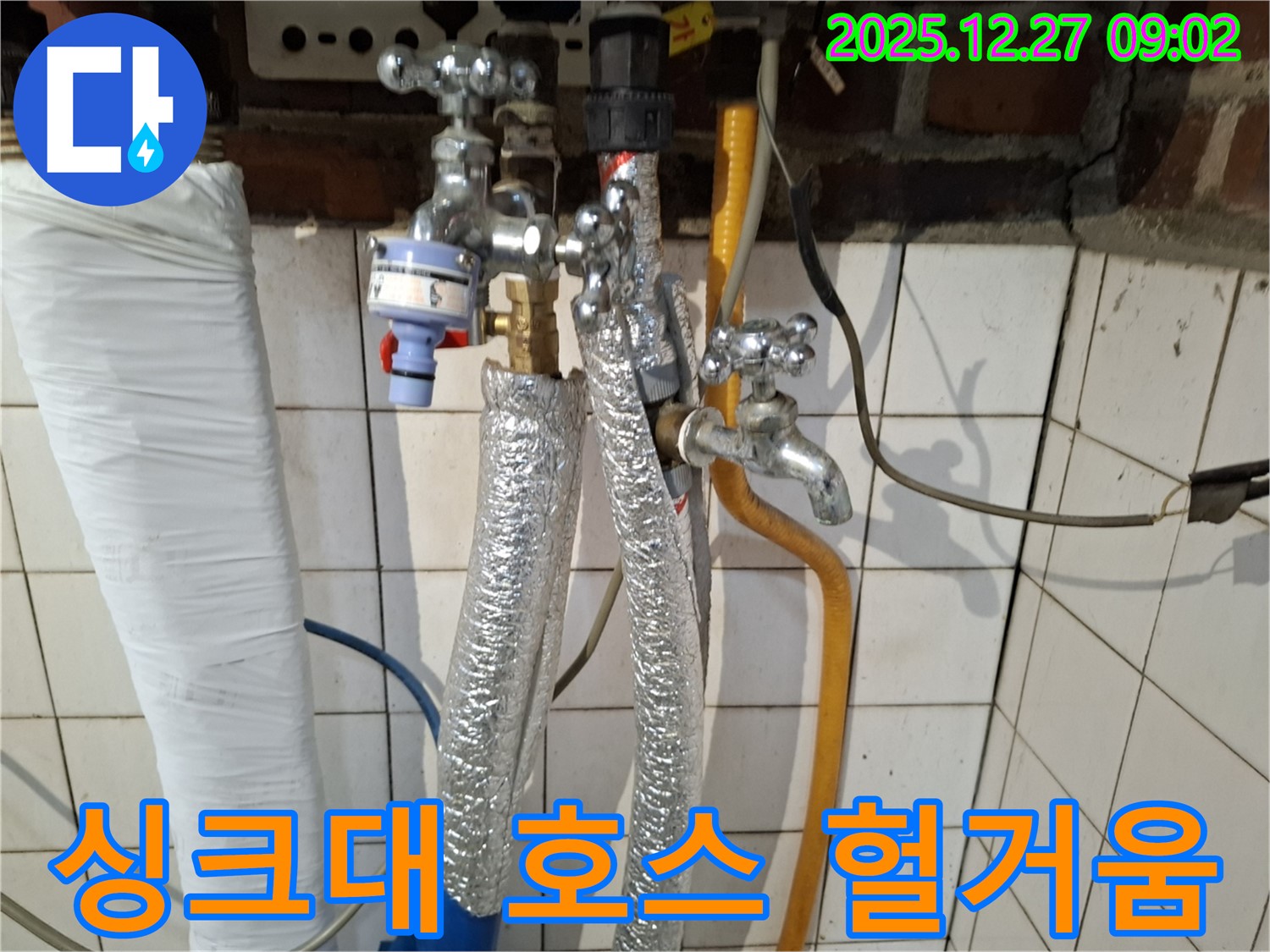 송파구 석촌동 누수 - 싱크대 배수 호스 헐거워짐 누수 - 연결 부위 조임 및 보강