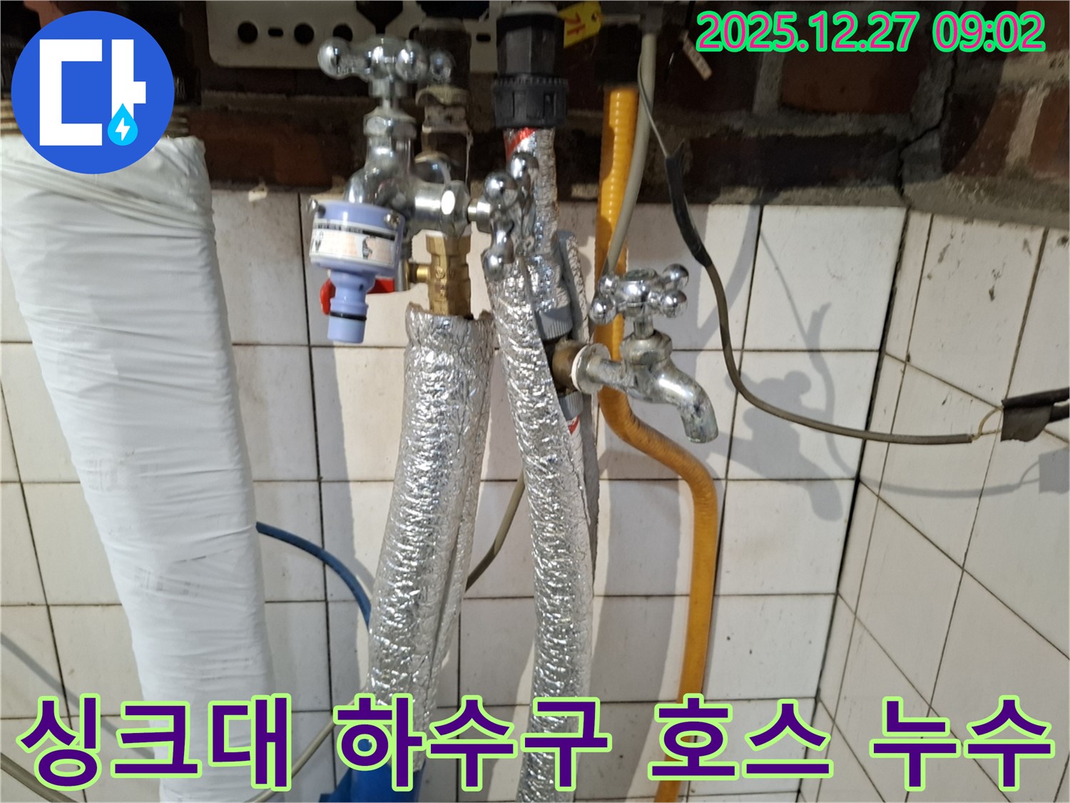송파구 석촌동 누수 - 싱크대 하수구 호스 찢어짐으로 인한 누수 - 호스 교체 및 주변 청소
