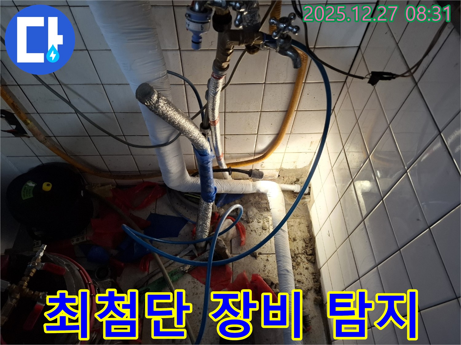 송파구 석촌동 누수 - 최첨단 장비를 사용하여 숨은 누수까지 완벽하게 탐지합니다.