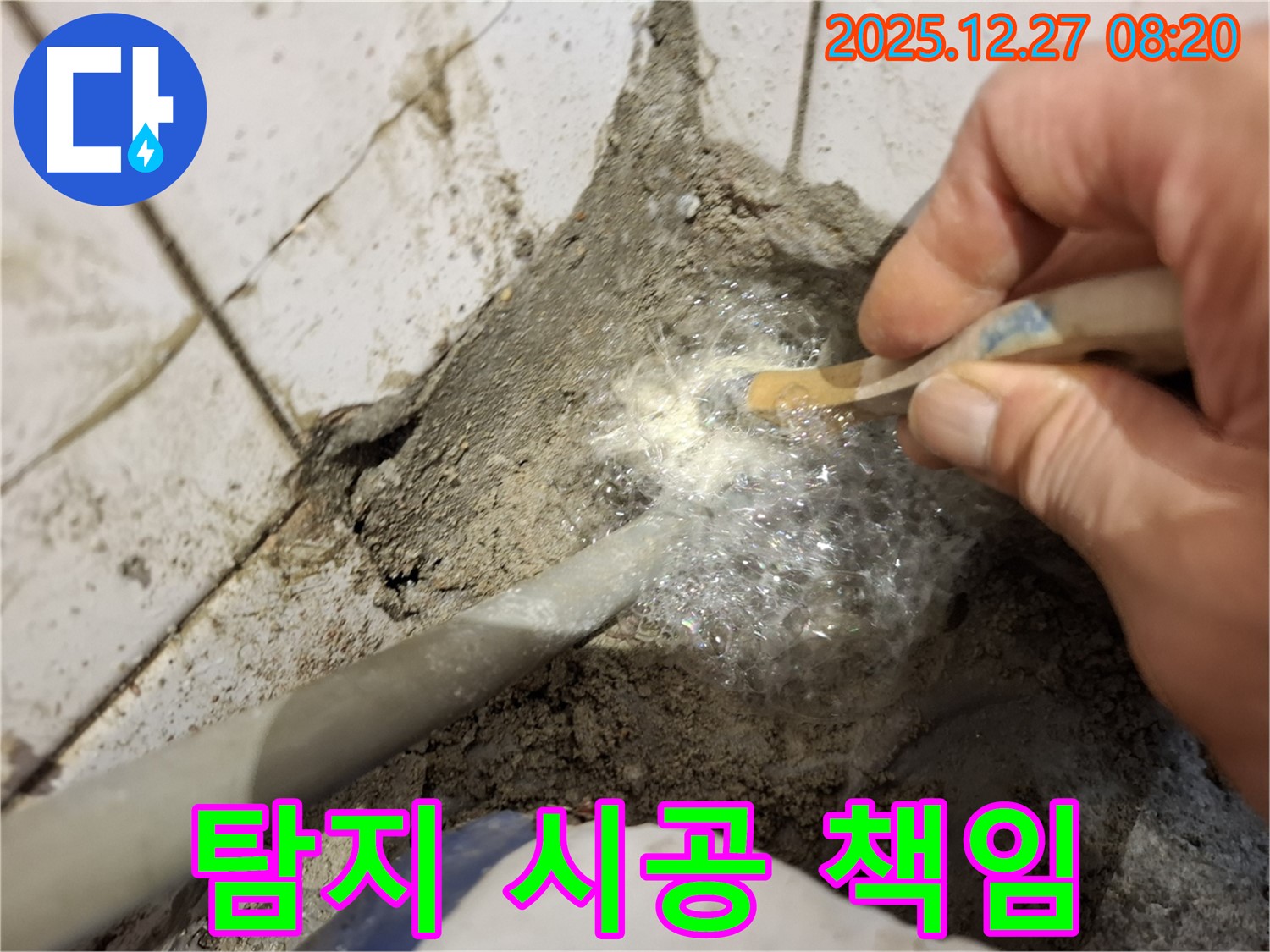 송파구 올림픽로32길 누수 - 누수탐지부터 완벽한 시공까지 책임지고 해결해 드립니다 - 고객 만족 최우선!
