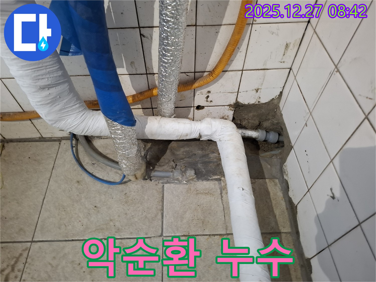 송파구 올림픽로32길 누수 현장 - 덧대고 덧댄 배관, 누수의 악순환