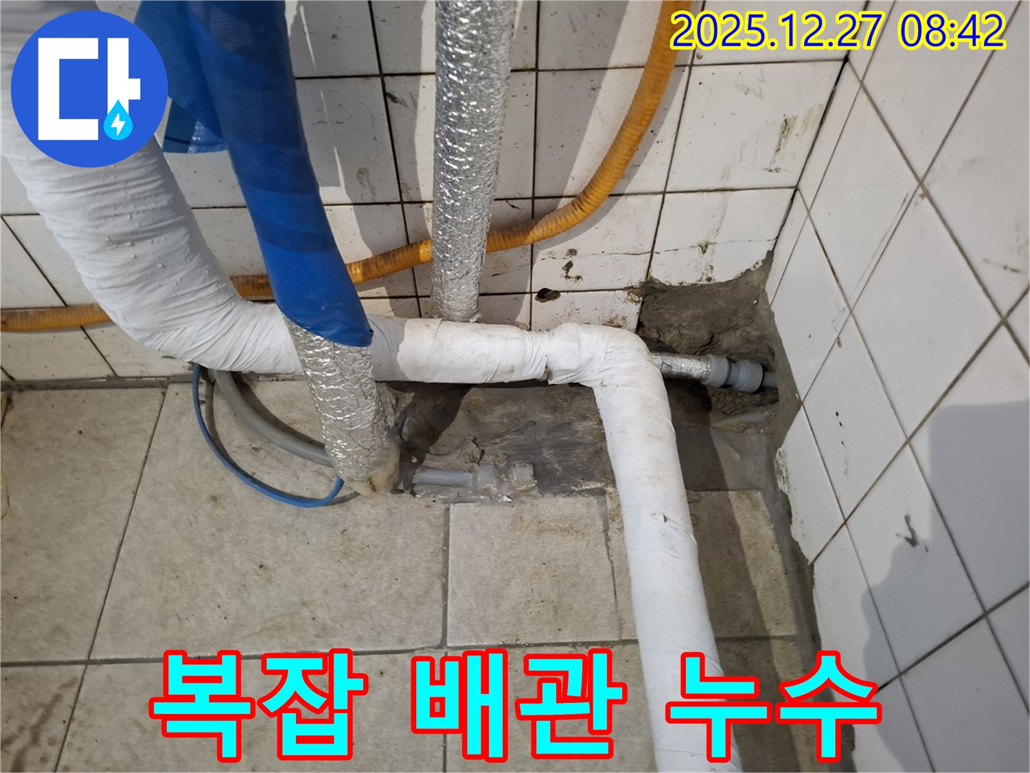송파구 올림픽로32길 누수 현장 - 좁고 복잡한 배관 속 누수