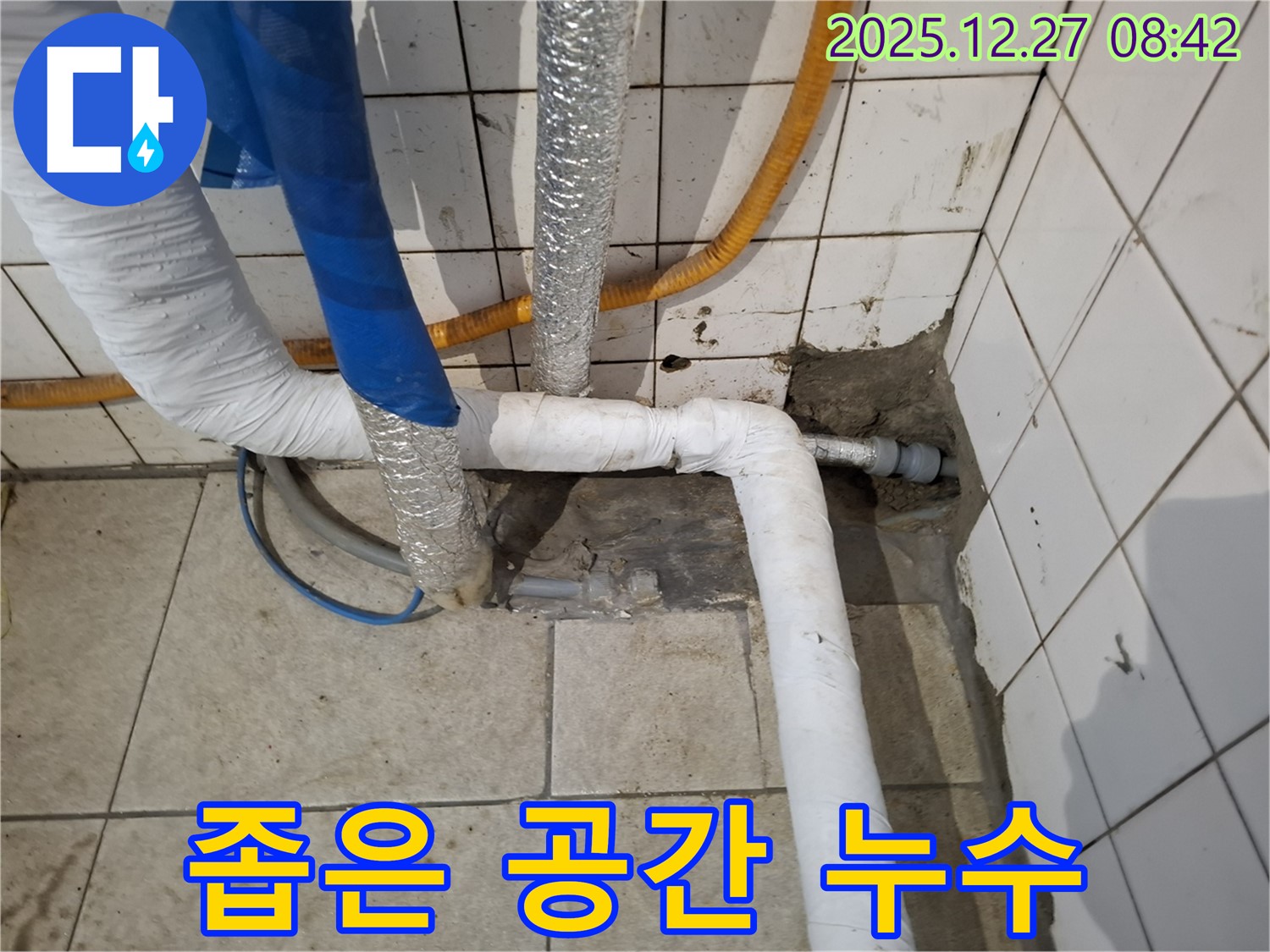 송파구 올림픽로32길 누수 현장 - 좁은 공간 누수와의 싸움