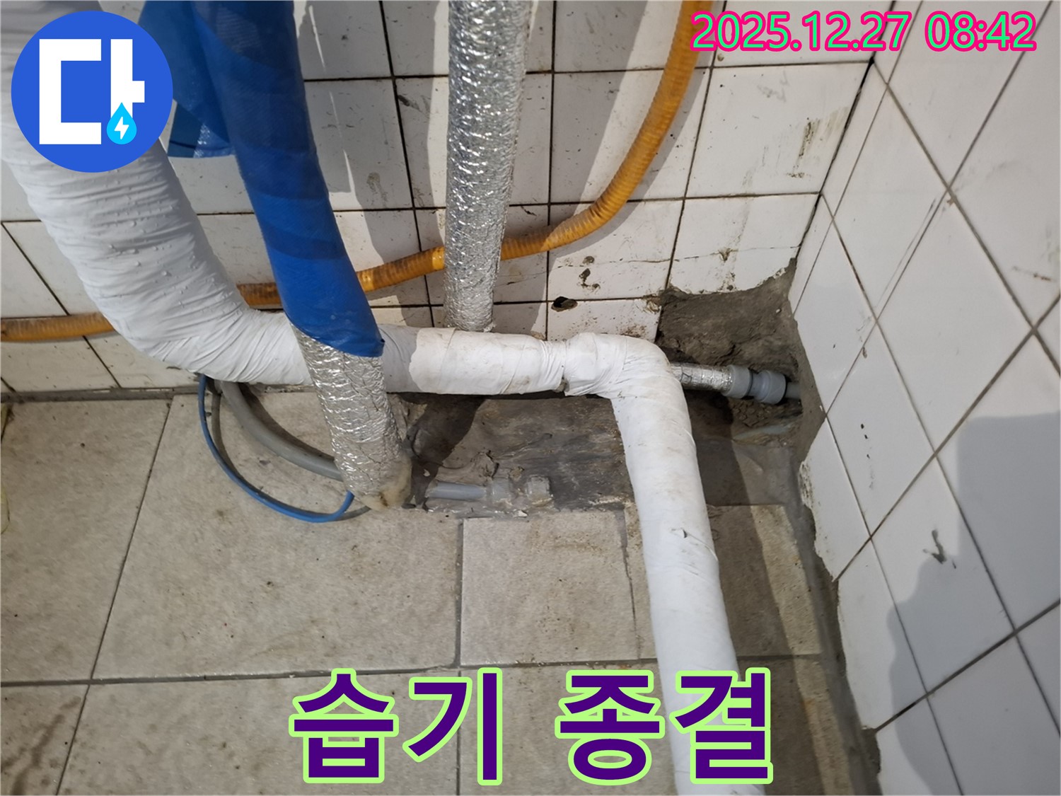 송파구 장지동 누수 현장 - 누수 해결, 습기와의 전쟁 종결