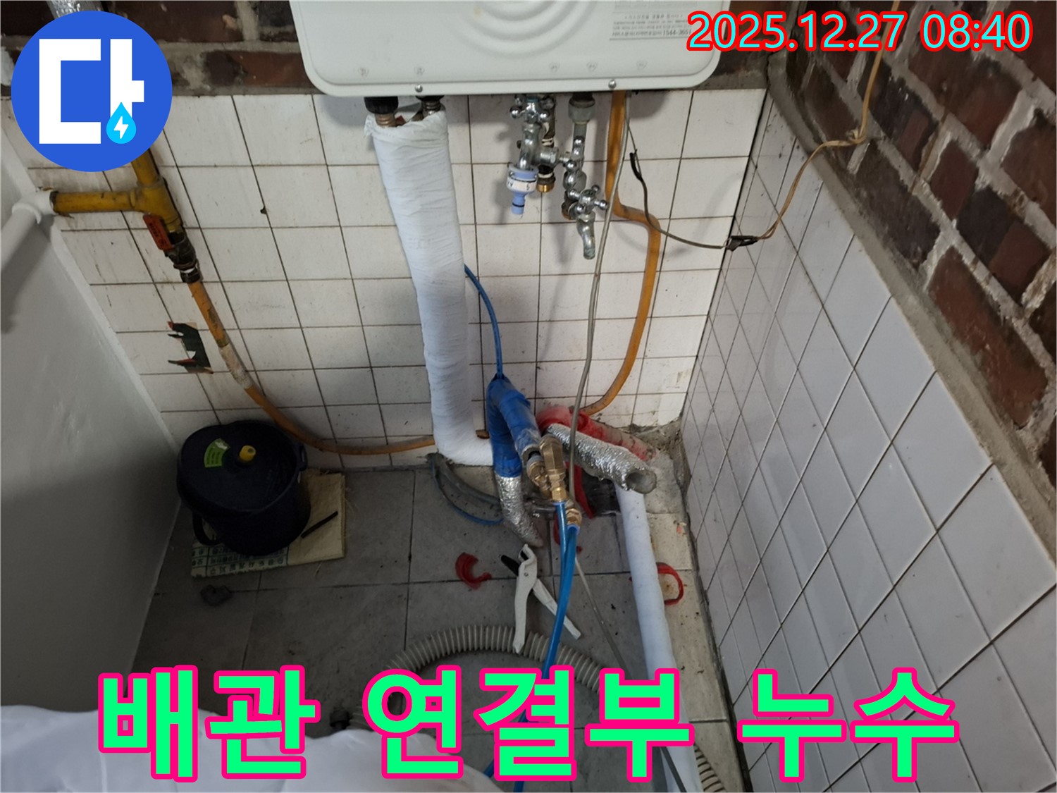 송파구 풍납2동 누수 - 보일러 주변 배관 연결부 누수 - 꼼꼼하게 수리 완료!