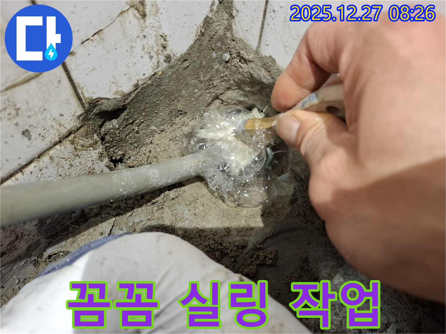 송파구 풍납동 누수 - 꼼꼼한 실링 작업으로 누수 완벽 차단