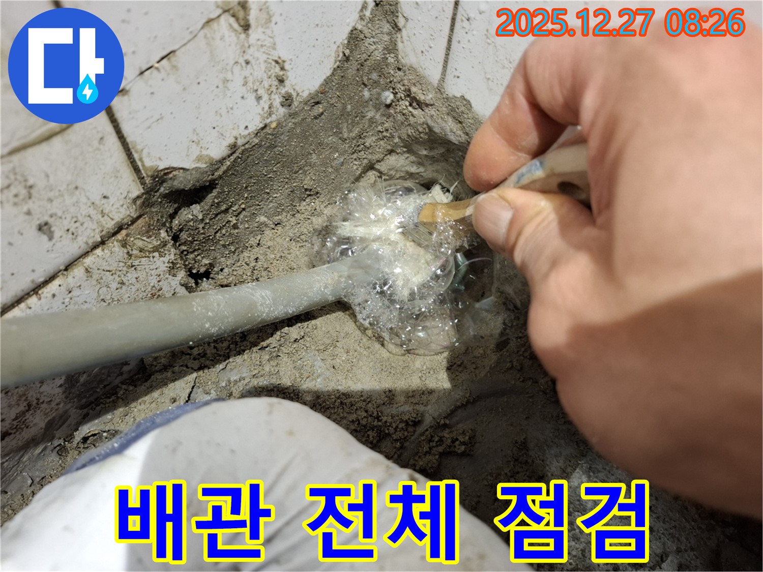 송파구 풍납동 누수 - 배관 전체 꼼꼼하게 점검 작업