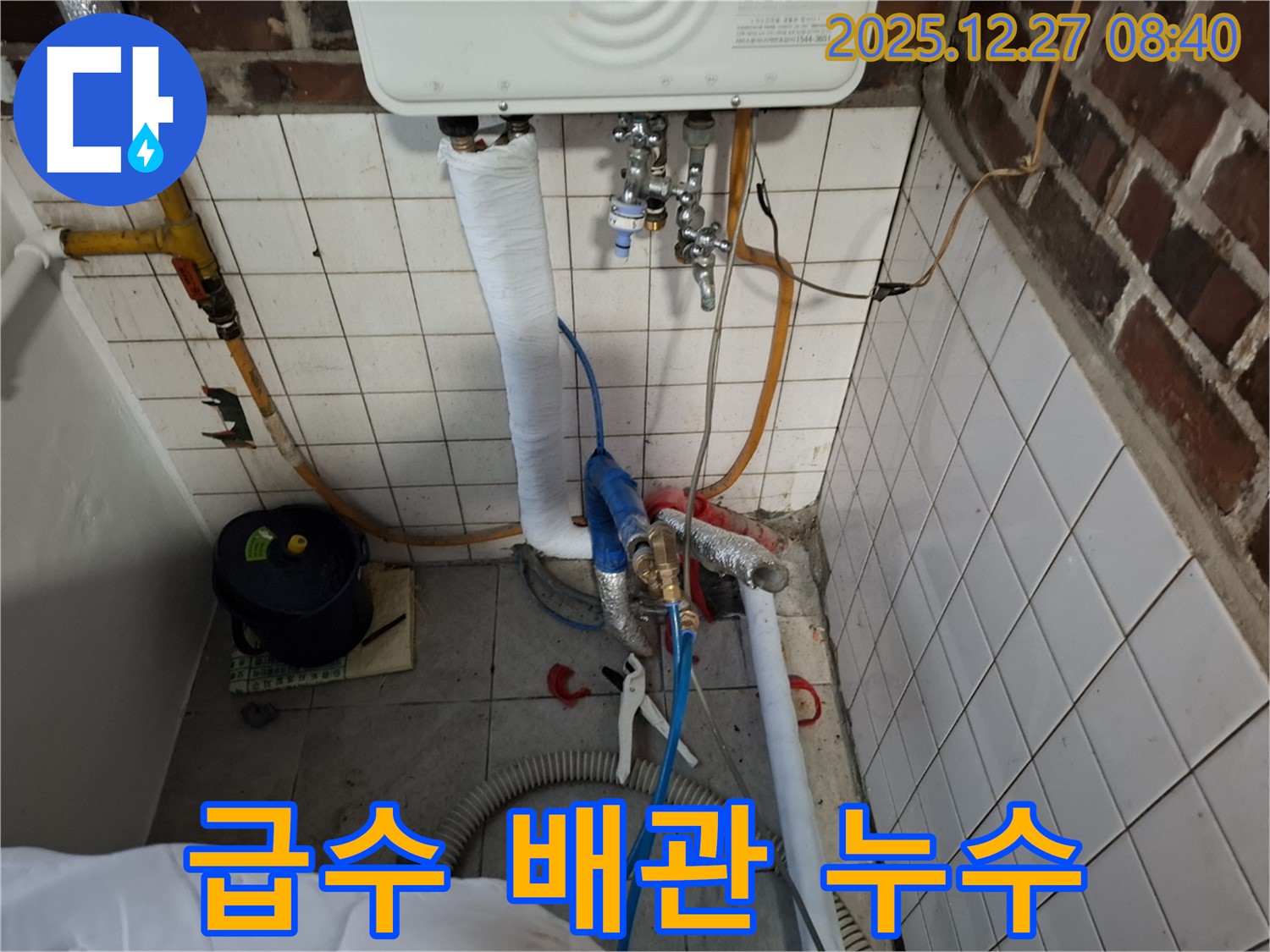 송파구 풍납동 누수 - 보일러 급수 배관 연결부 누수 - 꼼꼼하게 수리 완료!