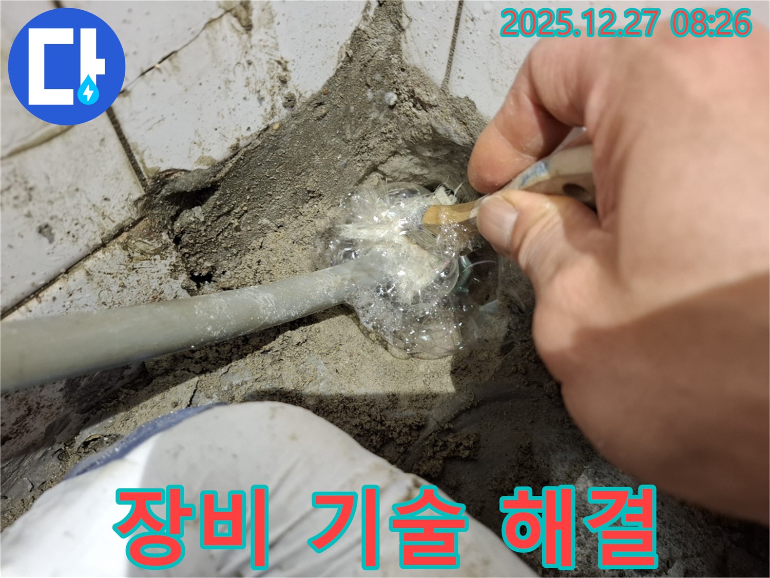 송파구 풍납동 누수 - 완벽한 장비와 뛰어난 기술력으로 누수 문제 해결
