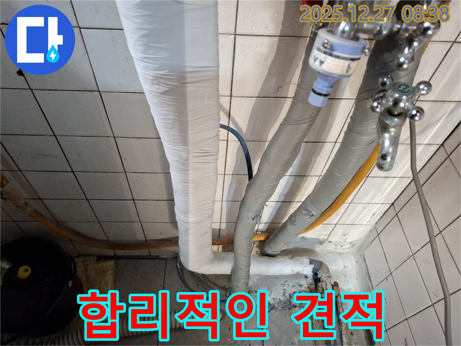신천동 누수 - 합리적인 견적 제공