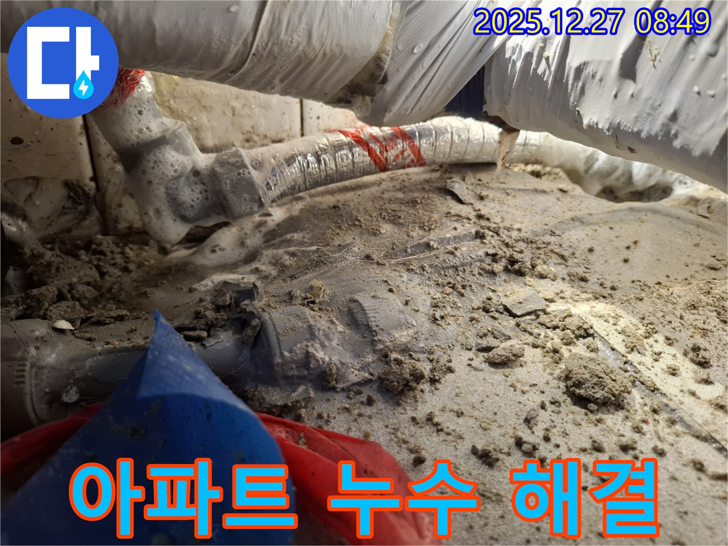 아파트 누수 해결 - 위층, 아래층 모두 책임!