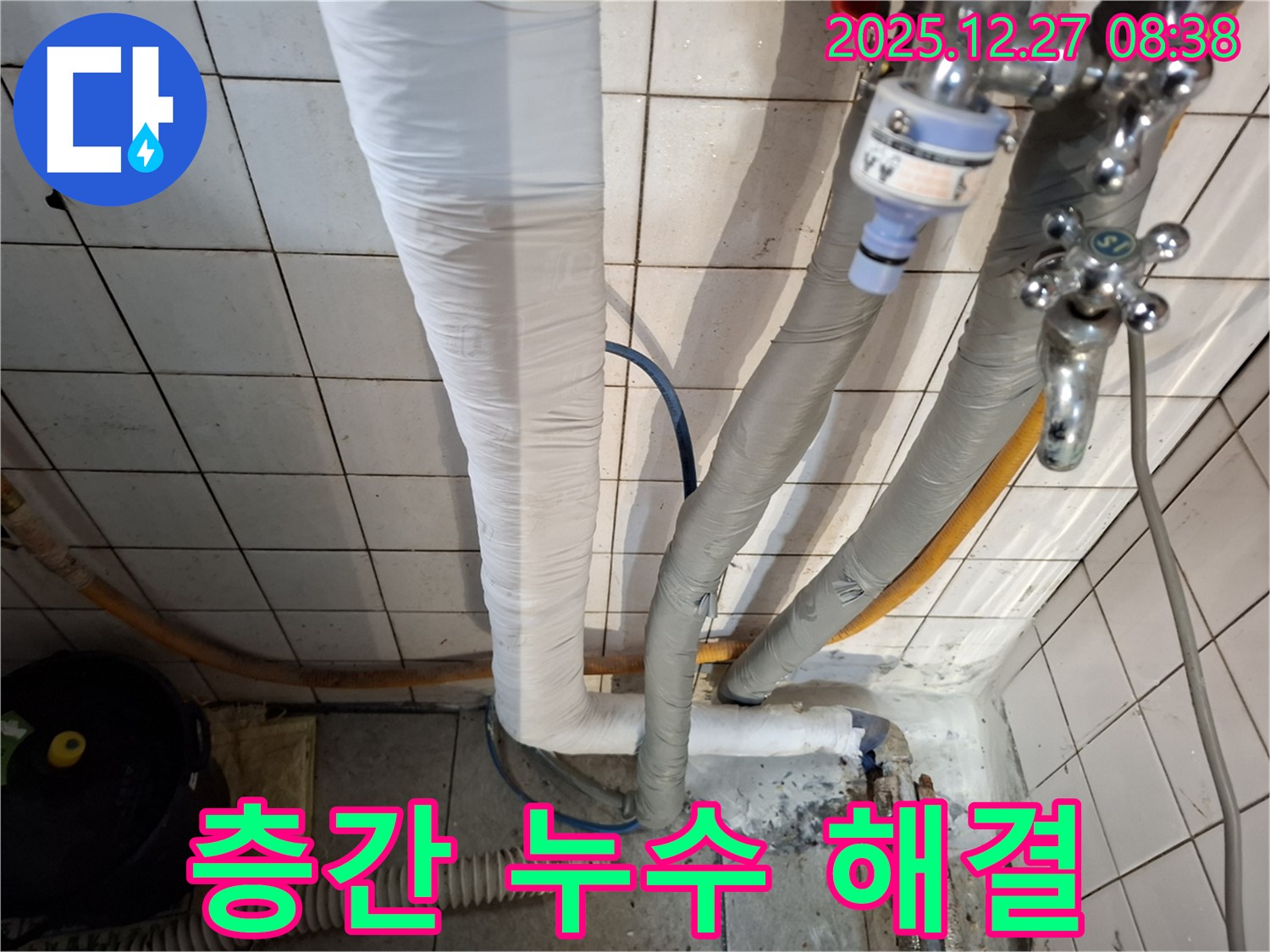 잠실동 누수 - 아파트 층간 누수 해결