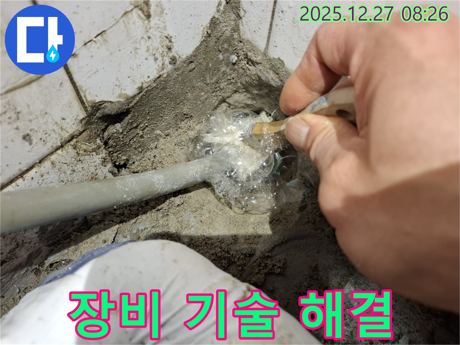 풍납동 누수 - 최첨단 장비와 숙련된 기술로 누수 문제 해결