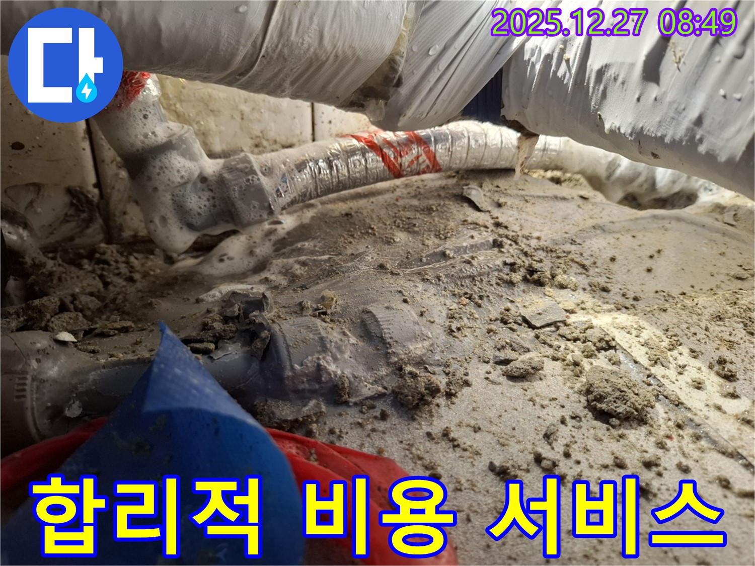 합리적인 비용 - 송파구 오금동 최고의 서비스