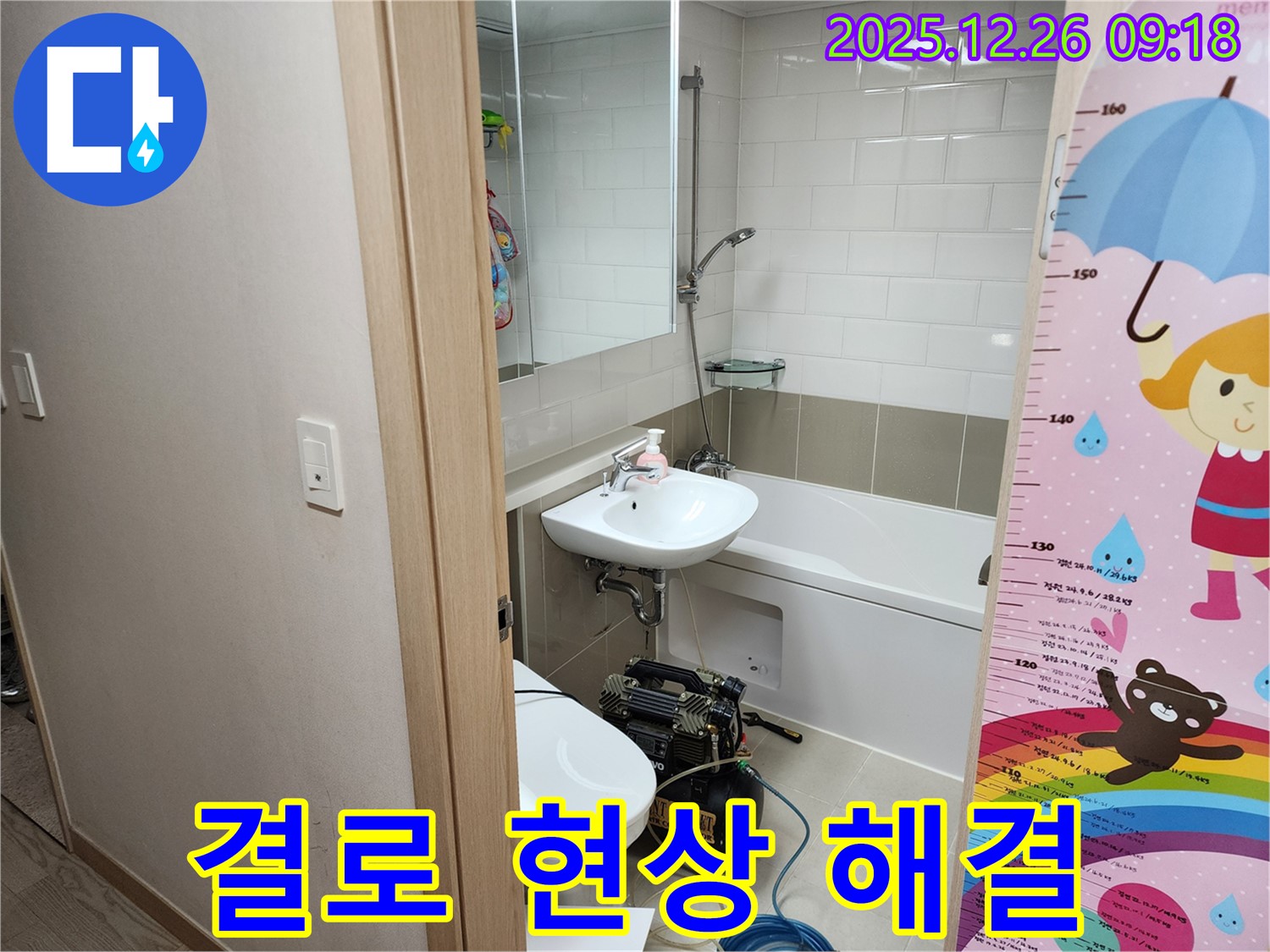 결로 현상 해결 - 곰팡이 제거 및 단열 시공