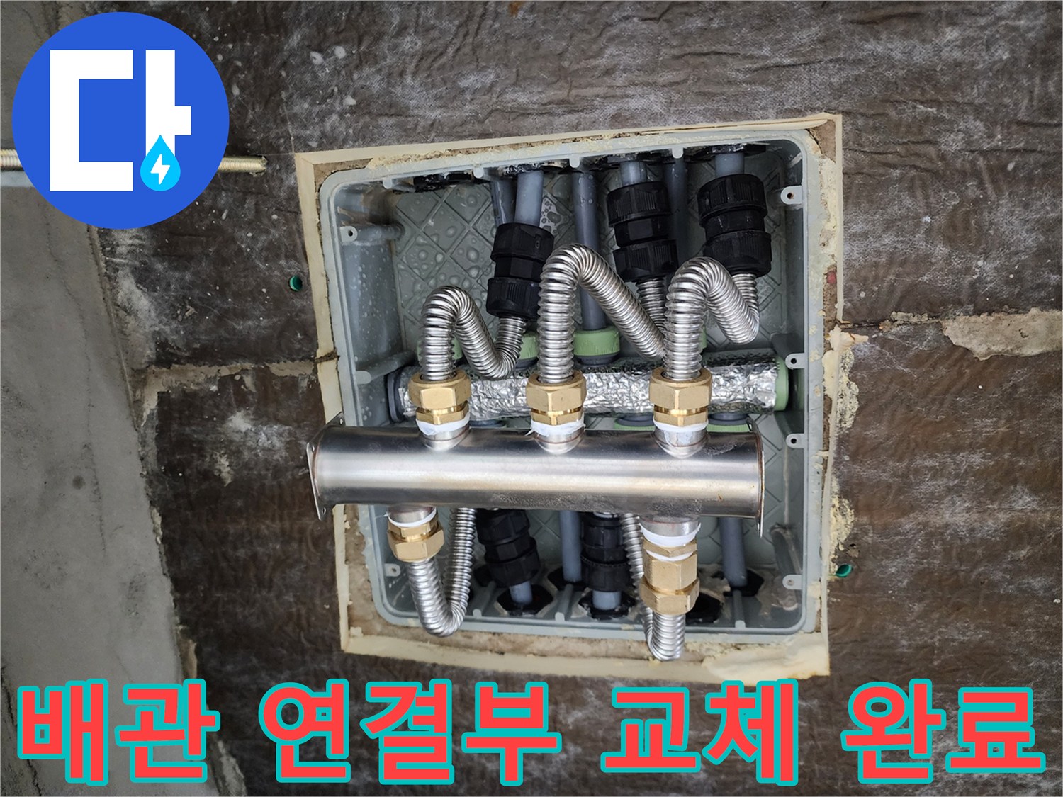 꼼꼼하게 체결된-분배기 및 보온재 마감 부위
