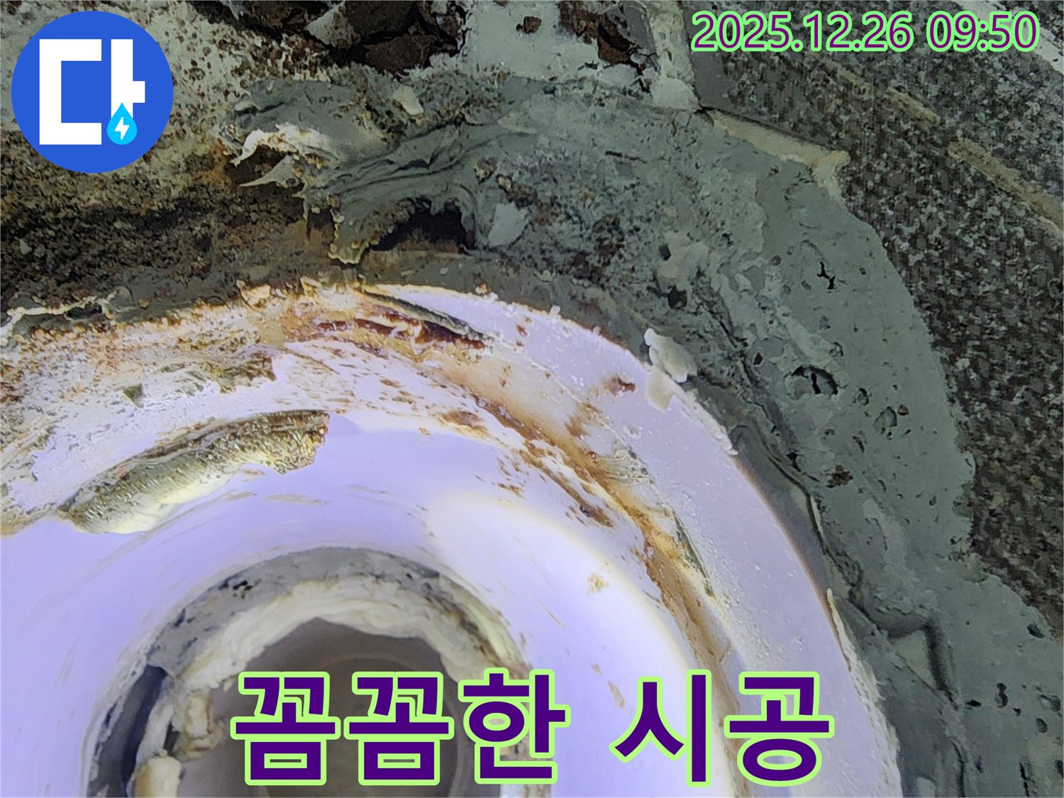 꼼꼼한 누수 시공 - 상계1동 천장 누수 완벽하고 꼼꼼한 시공 약속