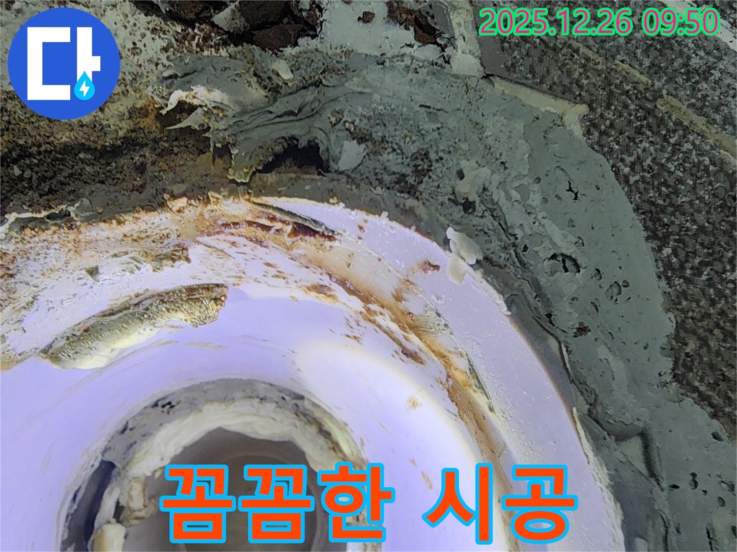 꼼꼼한 누수 시공 - 상계1동 천장 누수 완벽하고 꼼꼼한 시공 약속
