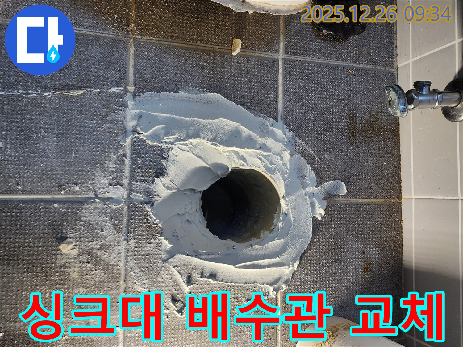 낡은 싱크대 배수관 교체 - 새 배수관으로 튼튼하게 연결
