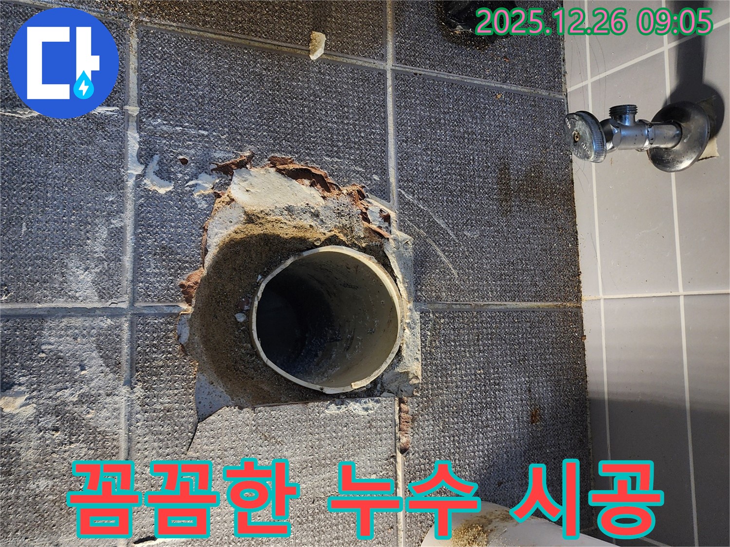 노원구 꼼꼼한 누수 시공 - 고객 만족을 위한 최상의 서비스 제공