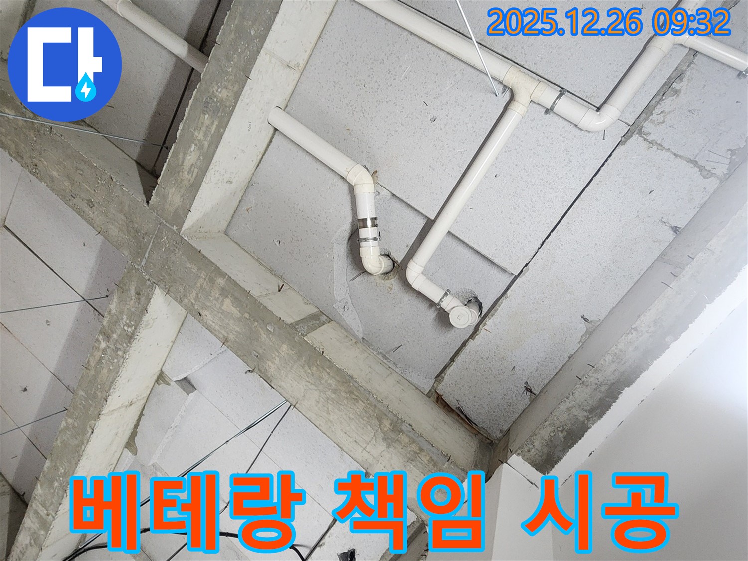 노원구 상계동 누수 - 천장 누수 베테랑 기술자가 책임 시공