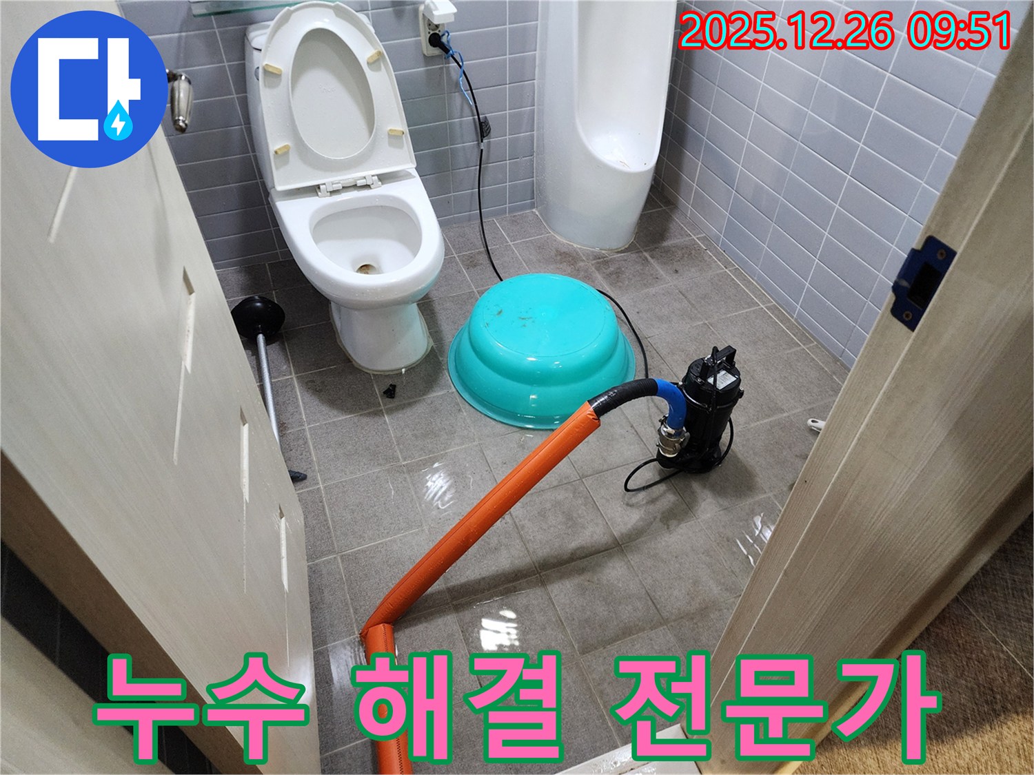 누수 문제 해결 전문가 - 상계1동 설비 전문 업체 - 완벽한 설비 시공