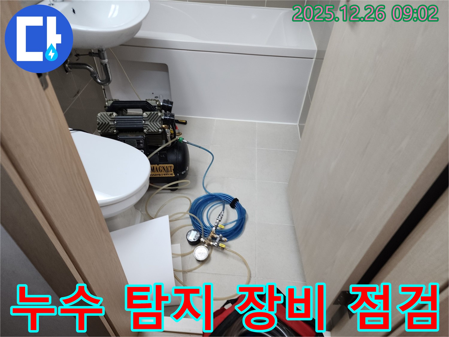누수 탐지 - 장비 점검 - 꼼꼼한 준비