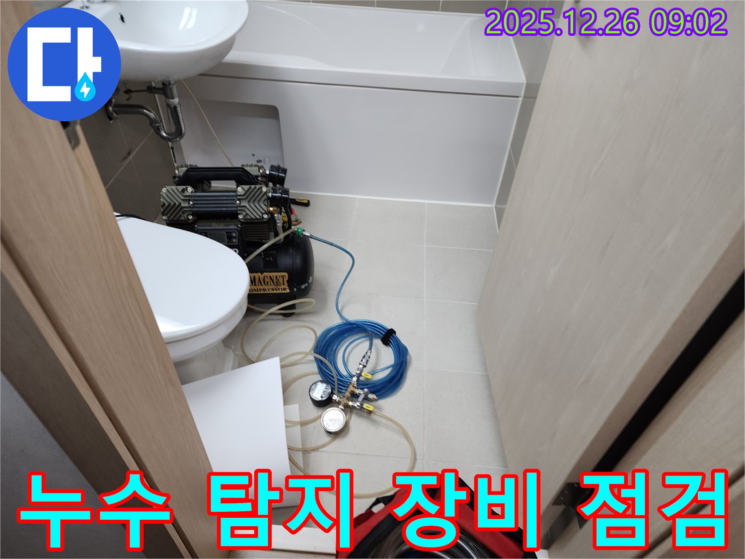 누수 탐지 - 장비 점검 - 믿음직한 전문가