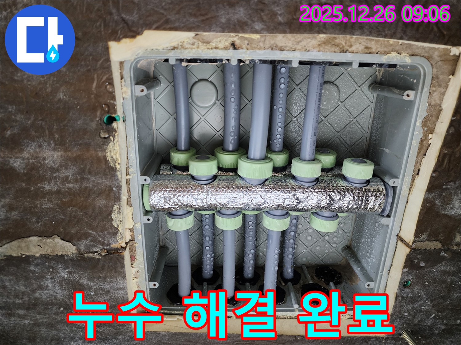 누수 해결 완료 - 상계1동 누수탐지 전문, 꼼꼼한 시공으로 안심!