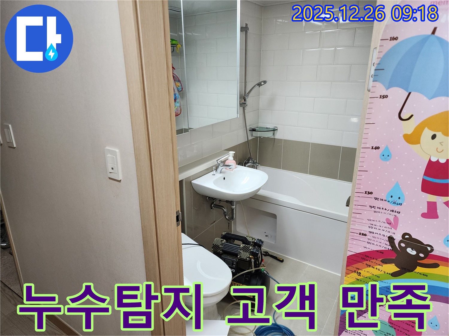누수탐지 - 고객 만족 - 신뢰 - 완벽한 시공