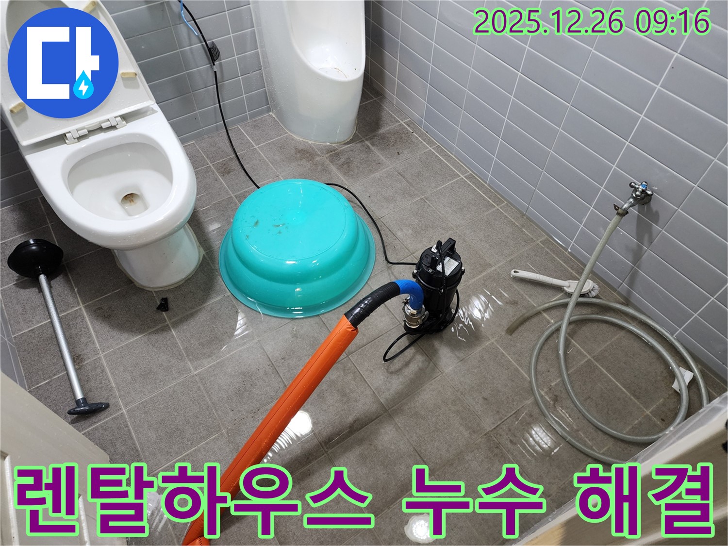 렌탈하우스 누수 - 책임 소재 명확히 해결