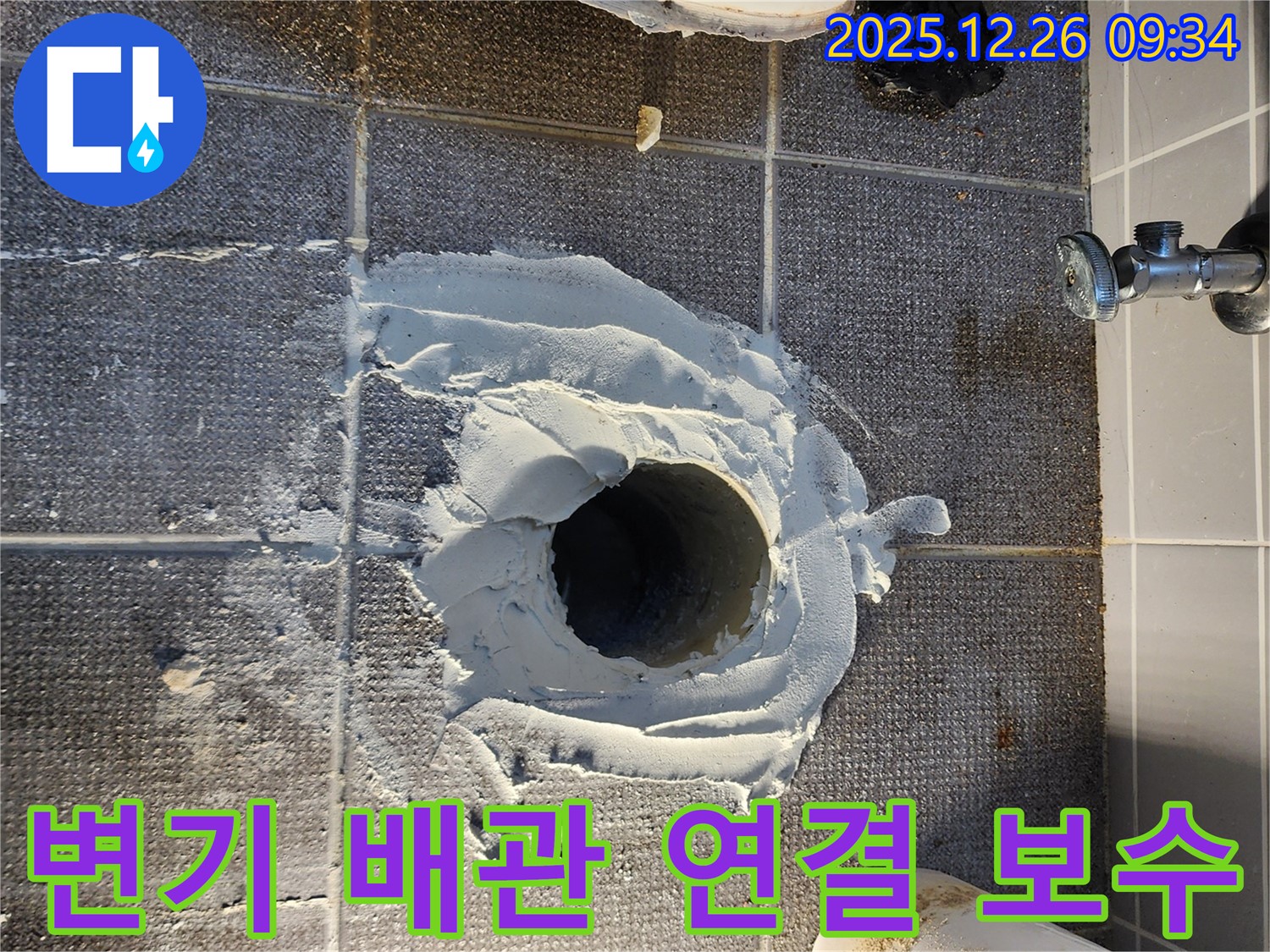 문제 배관 연결 부위 - 꼼꼼하게 보수 완료