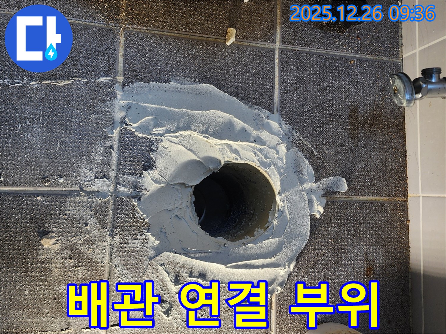 배관 연결 부위 - 누수 취약 지점 - 꼼꼼한 점검 필수