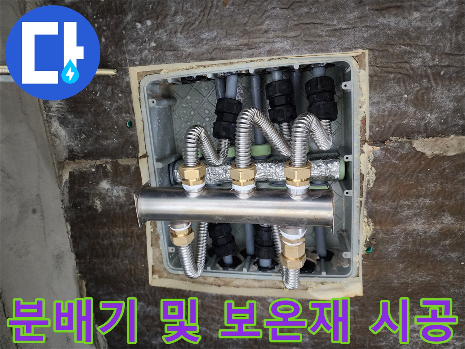 배관 연결 부위의 꼼꼼한 스테인리스 분배기 설치
