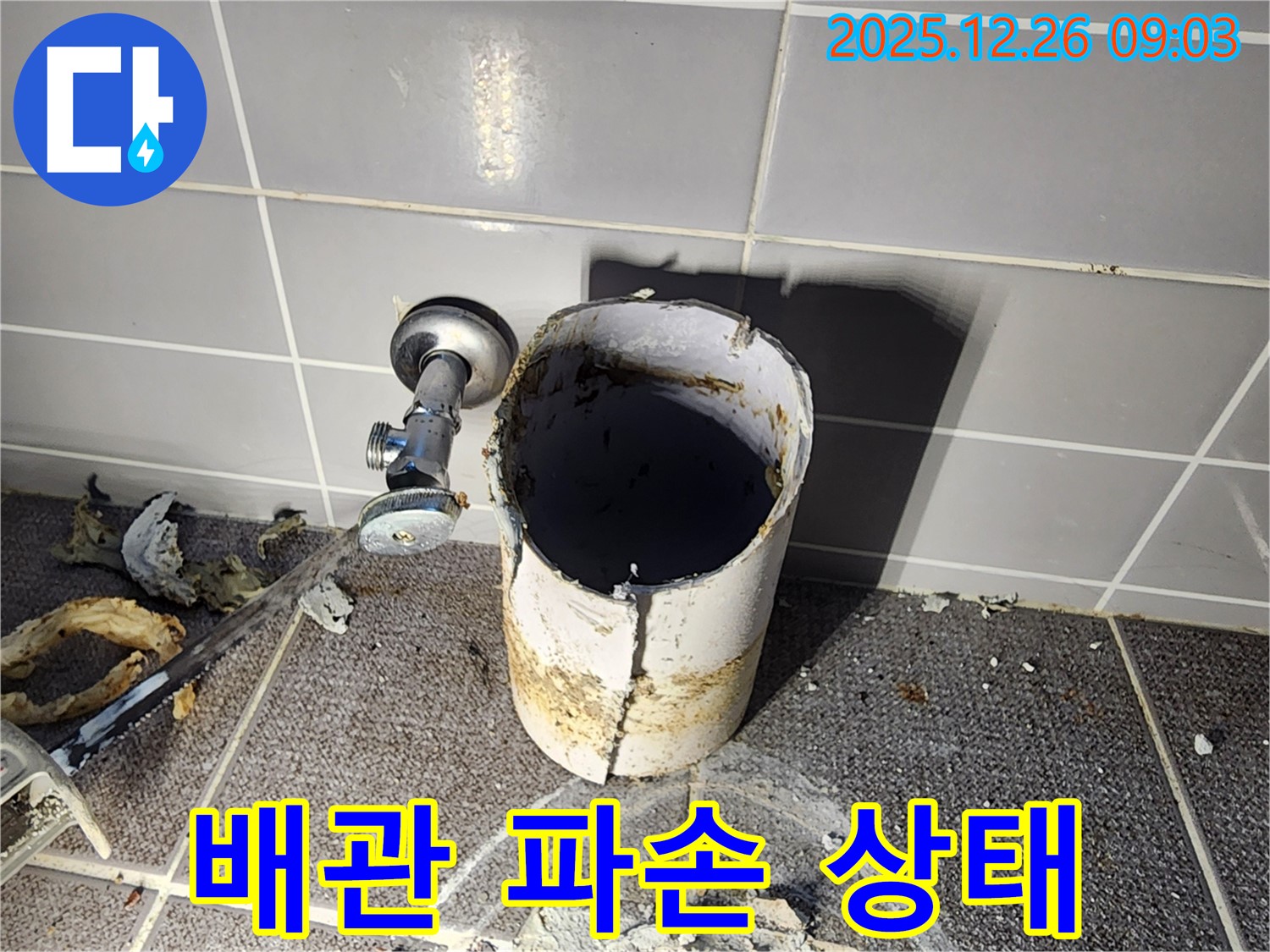 배관 파손 - 배관의 파손된 부분을 클로즈업하여 보여줍니다.