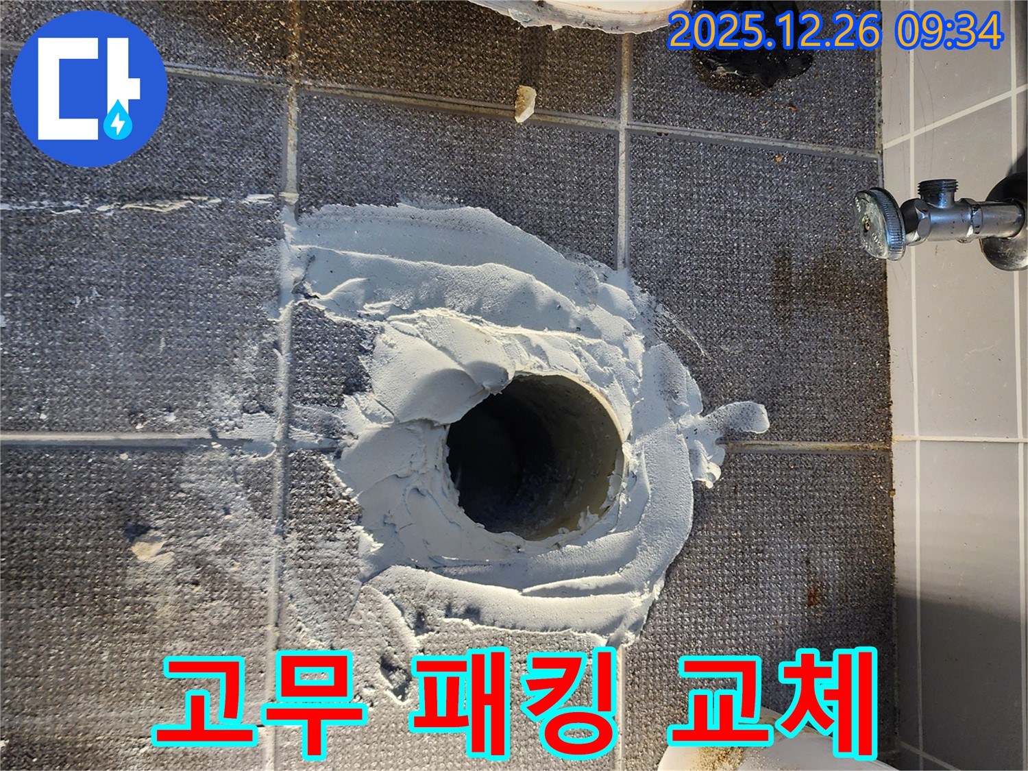 변기 누수 - 낡은 고무 패킹 교체