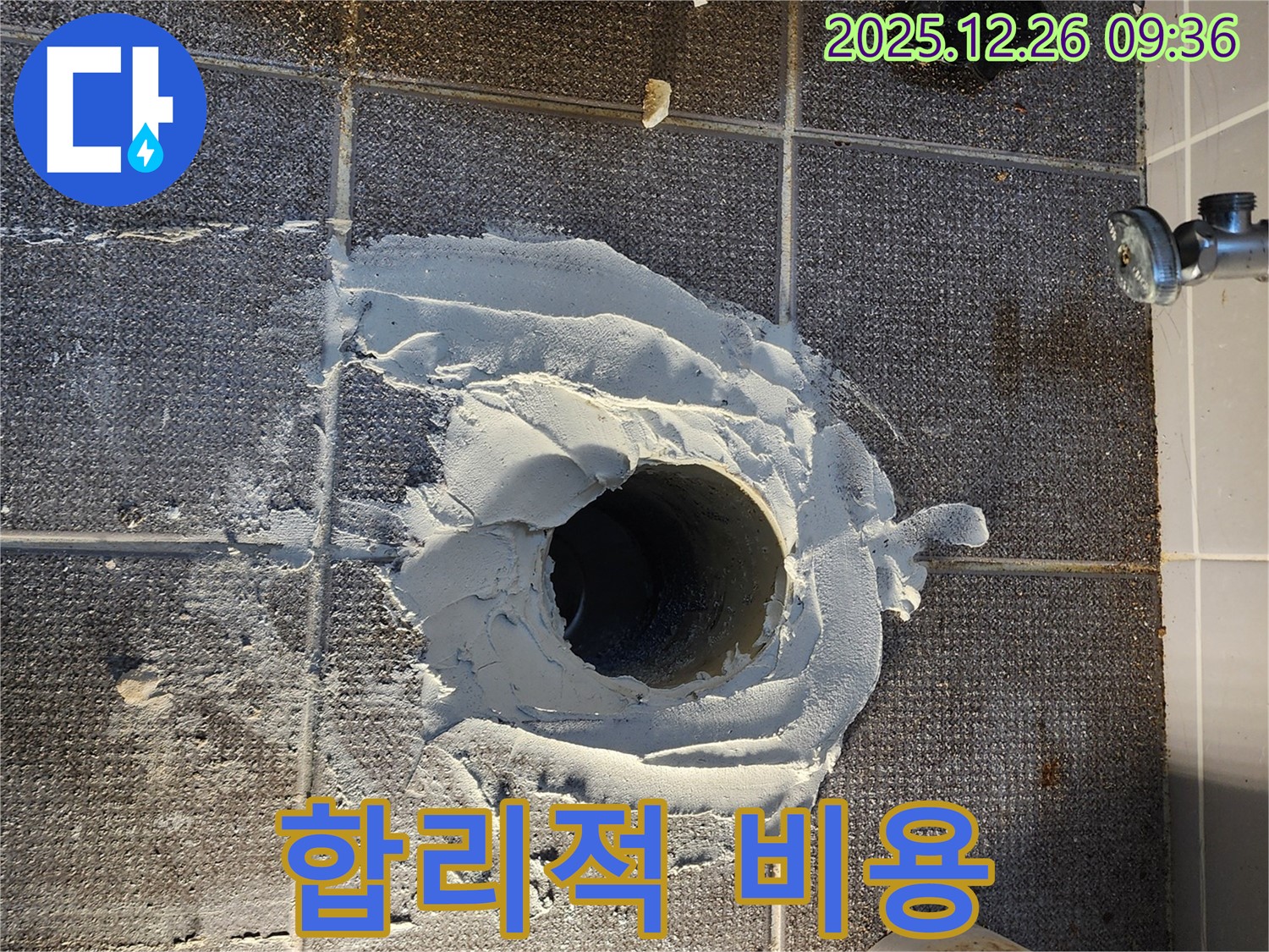 변기 누수 합리적 비용 - 투명한 견적 - 만족스러운 가격
