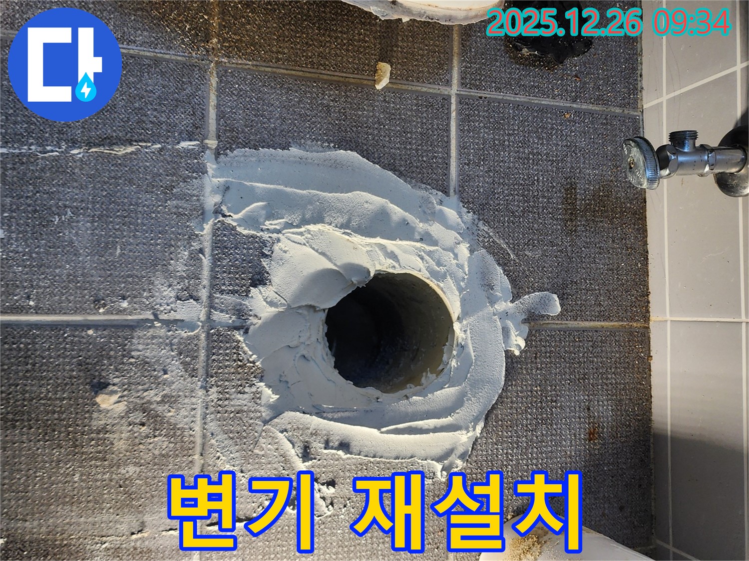 변기 누수 - 흔들림 재설치 고정