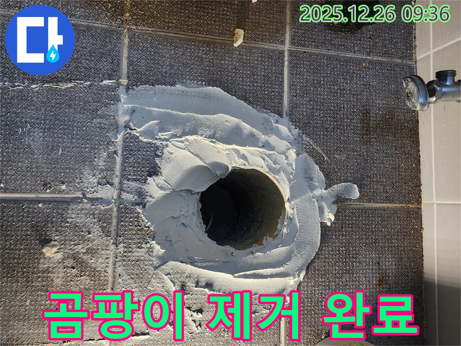 변기 철거 후 배관 주변 곰팡이 완벽 제거 - 쾌적한 환경 조성 - 위생적인 시공