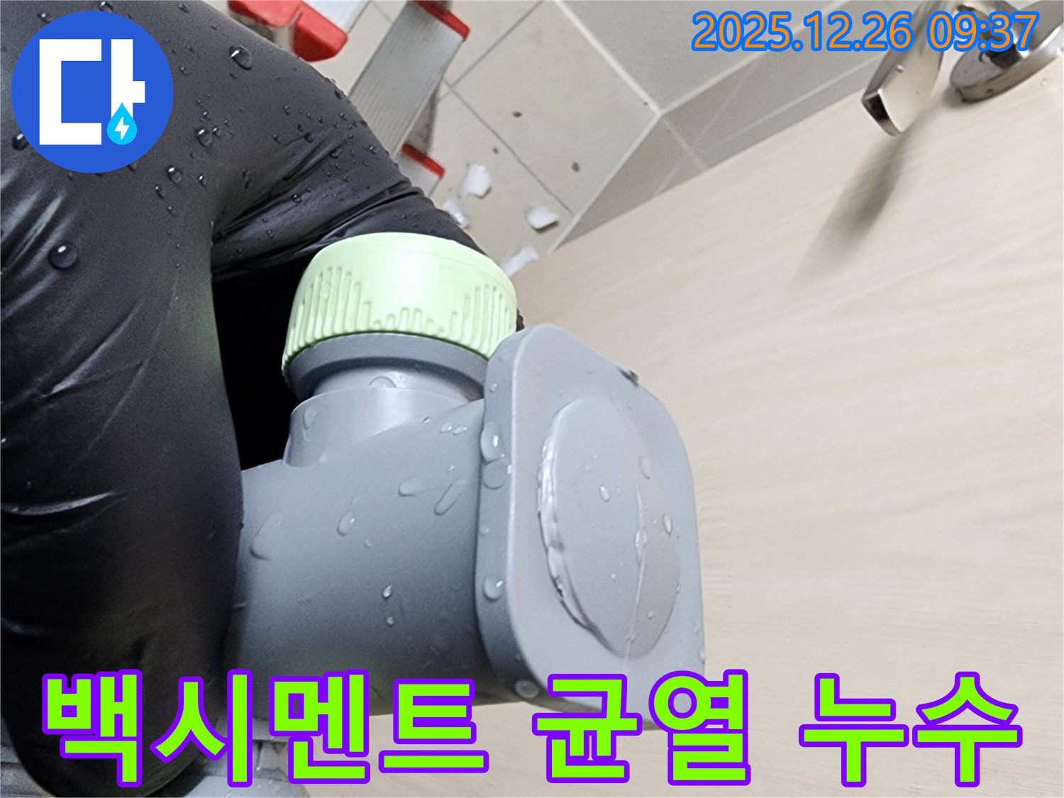 변기 하부 백시멘트 균열 - 재시공으로 누수 해결